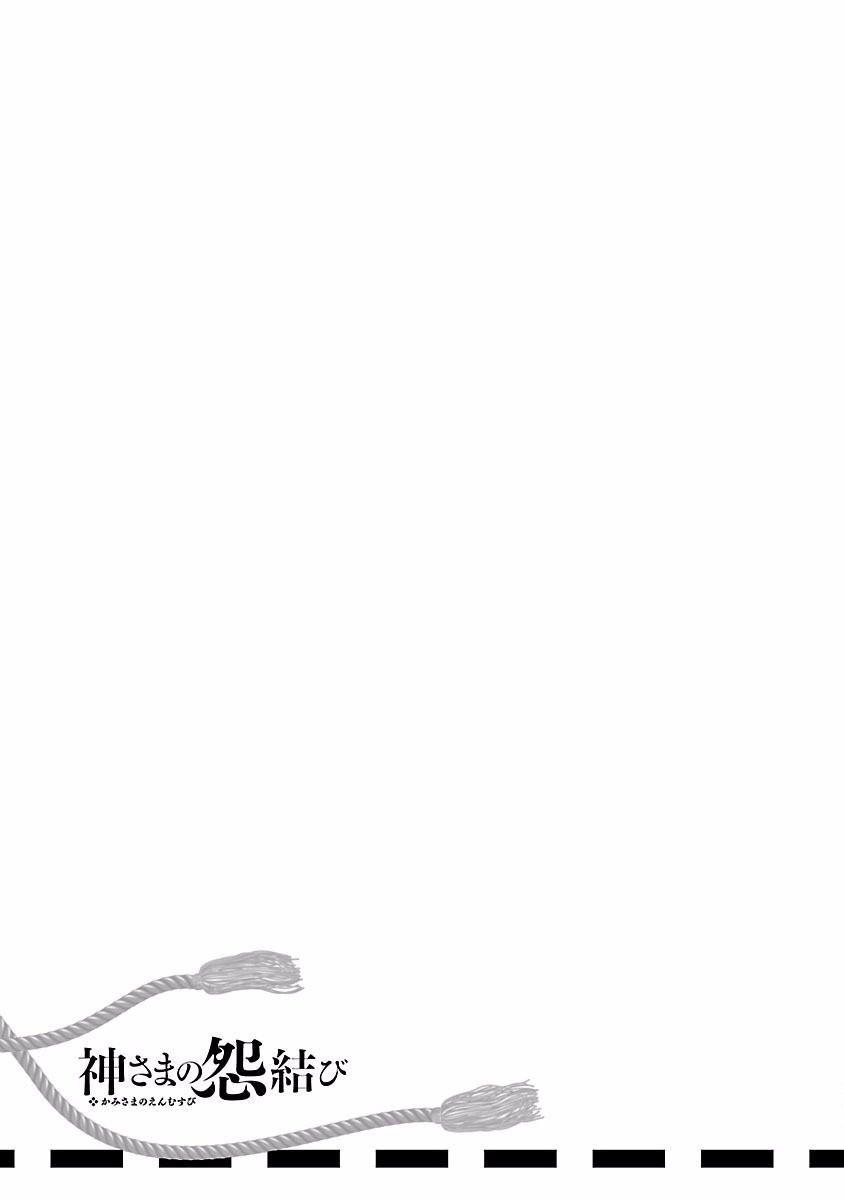 [守月史貴] 神さまの怨結び 第4巻 imagen número 69