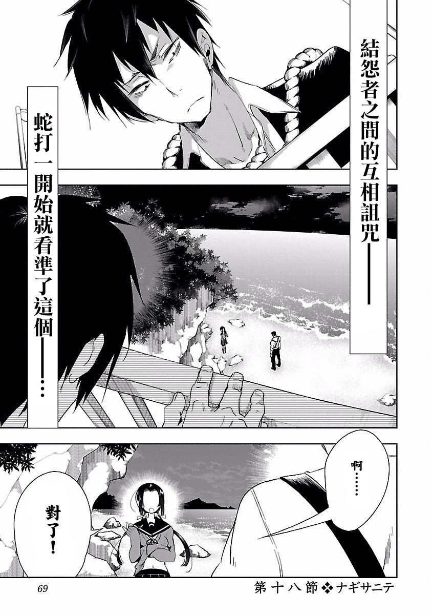 [守月史貴] 神さまの怨結び 第4巻 imagen número 71