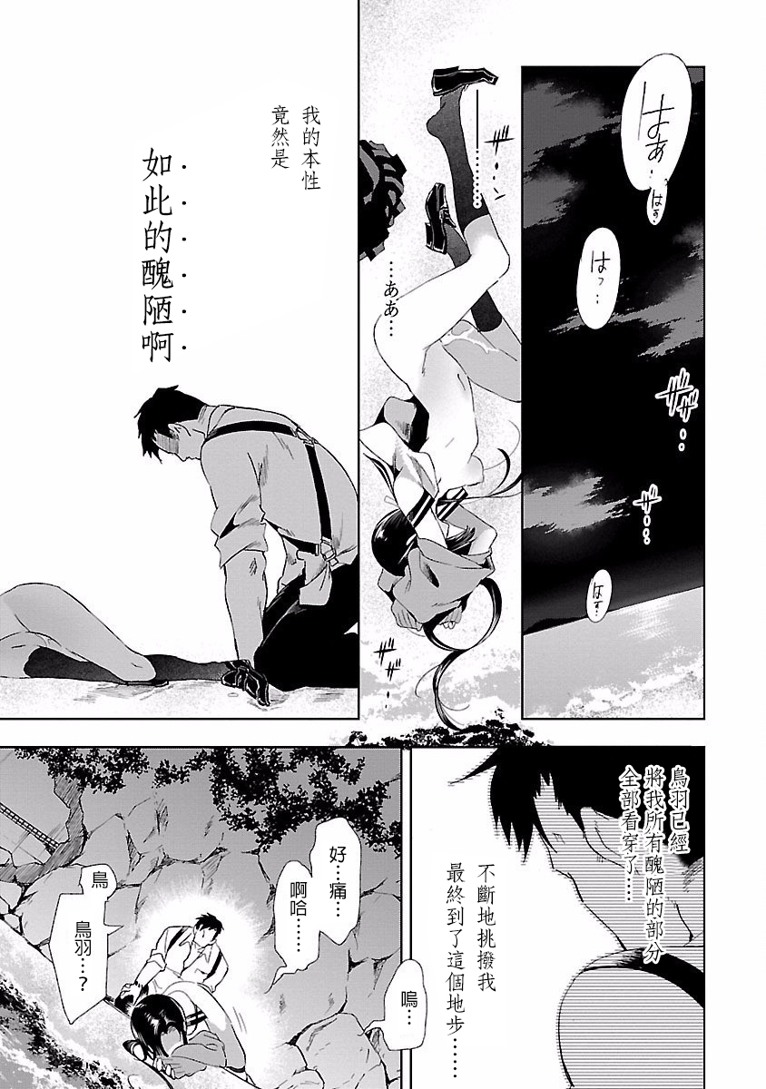 [守月史貴] 神さまの怨結び 第4巻 imagen número 91