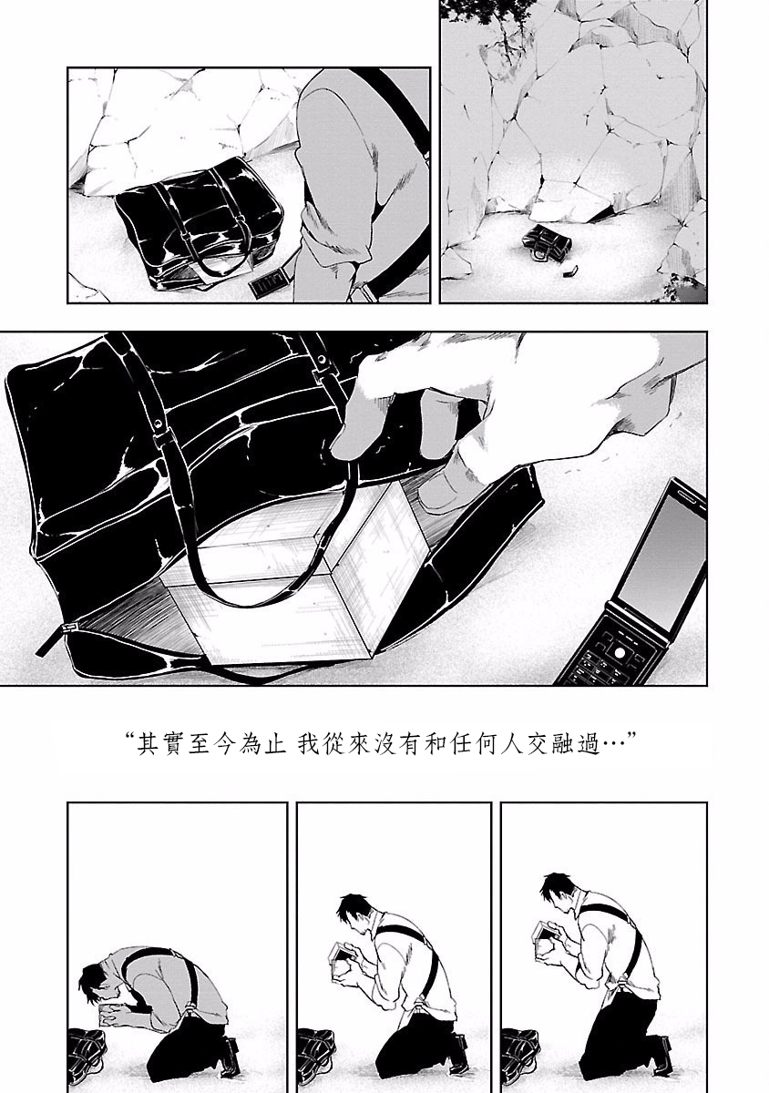 [守月史貴] 神さまの怨結び 第4巻 imagen número 97