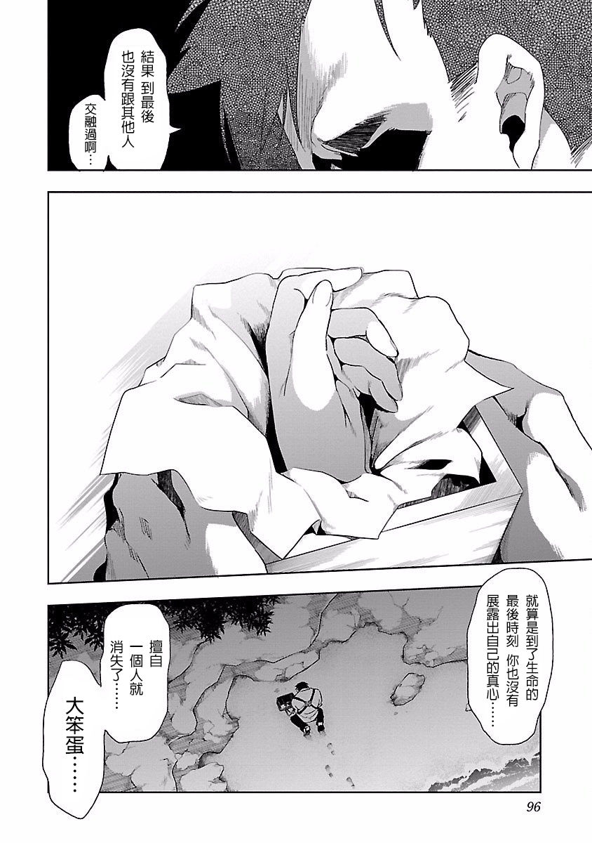 [守月史貴] 神さまの怨結び 第4巻 imagen número 98