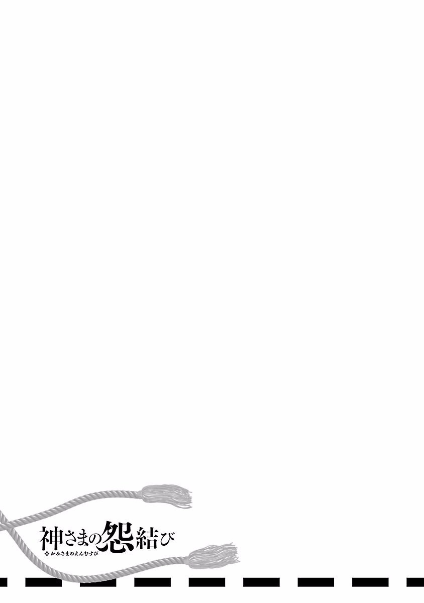[守月史貴] 神さまの怨結び 第4巻 imagen número 99