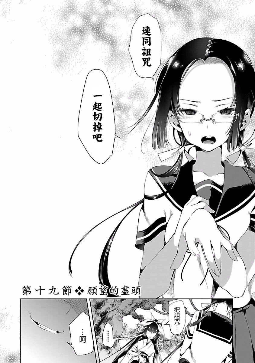 [守月史貴] 神さまの怨結び 第4巻 imagen número 102