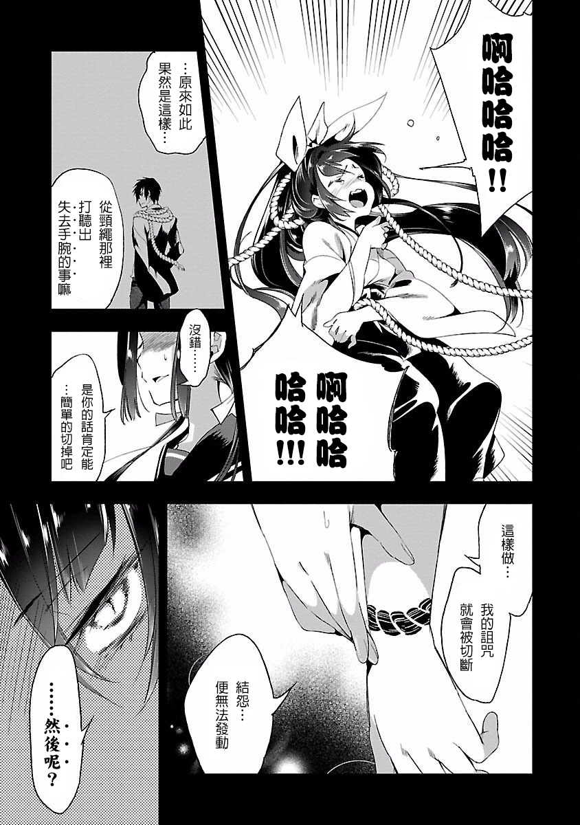 [守月史貴] 神さまの怨結び 第4巻 imagen número 103