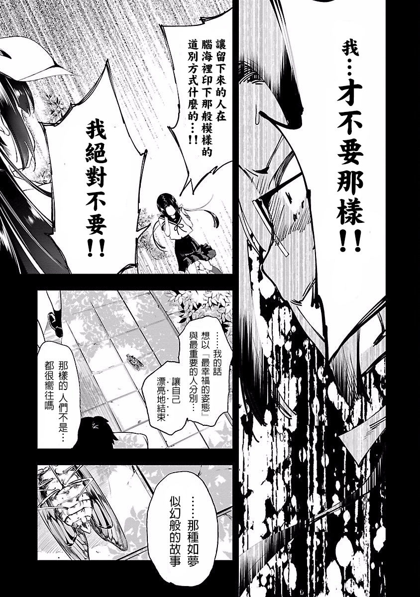 [守月史貴] 神さまの怨結び 第4巻 imagen número 105