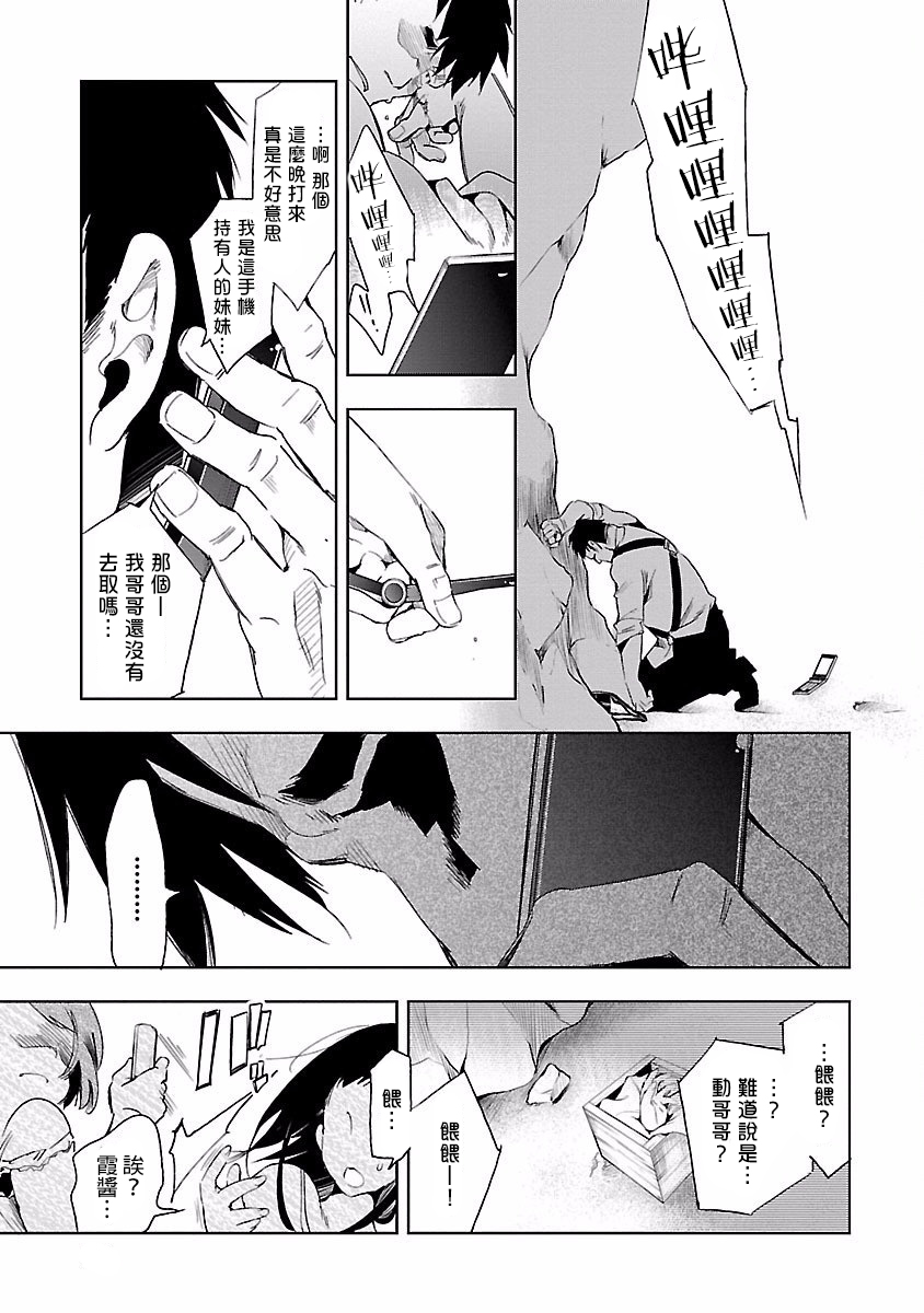 [守月史貴] 神さまの怨結び 第4巻 imagen número 113