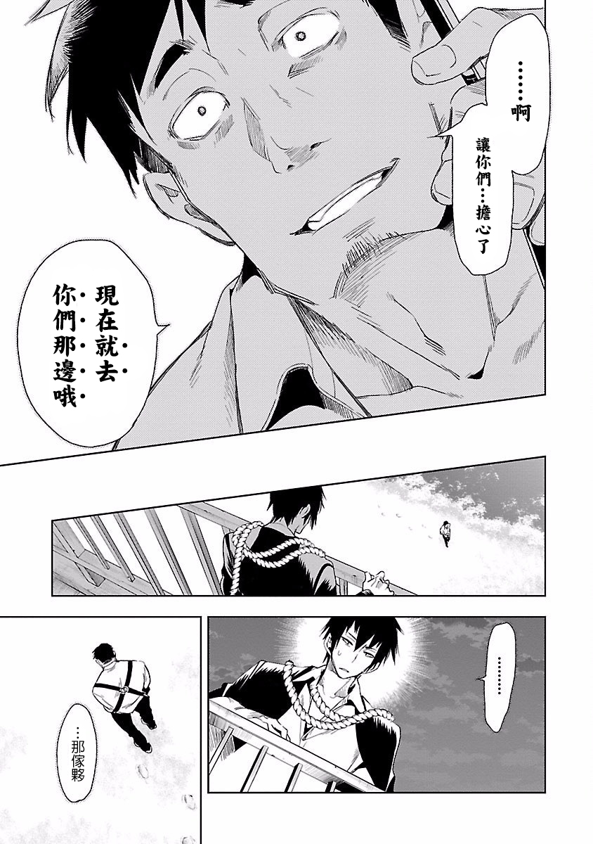 [守月史貴] 神さまの怨結び 第4巻 imagen número 115