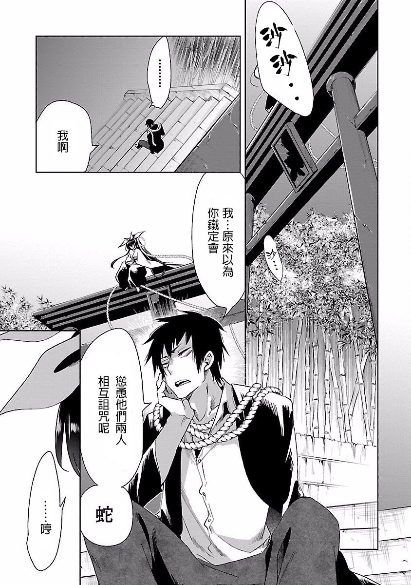 [守月史貴] 神さまの怨結び 第4巻 imagen número 119