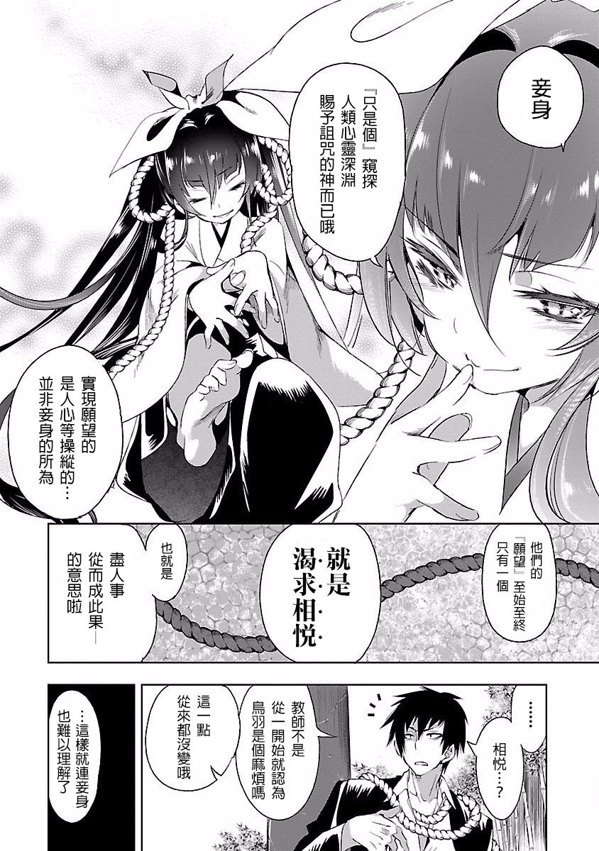 [守月史貴] 神さまの怨結び 第4巻 imagen número 120