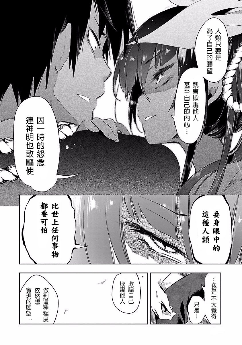 [守月史貴] 神さまの怨結び 第4巻 imagen número 122