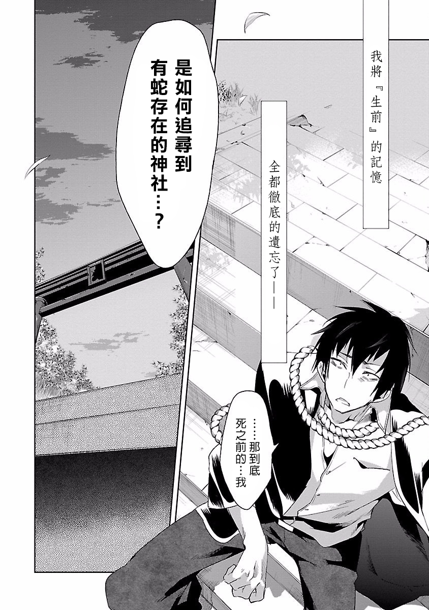 [守月史貴] 神さまの怨結び 第4巻 imagen número 128