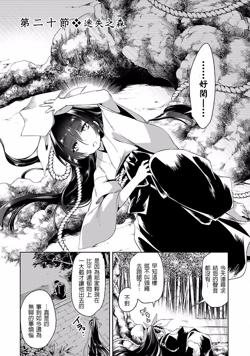 [守月史貴] 神さまの怨結び 第4巻 imagen número 132