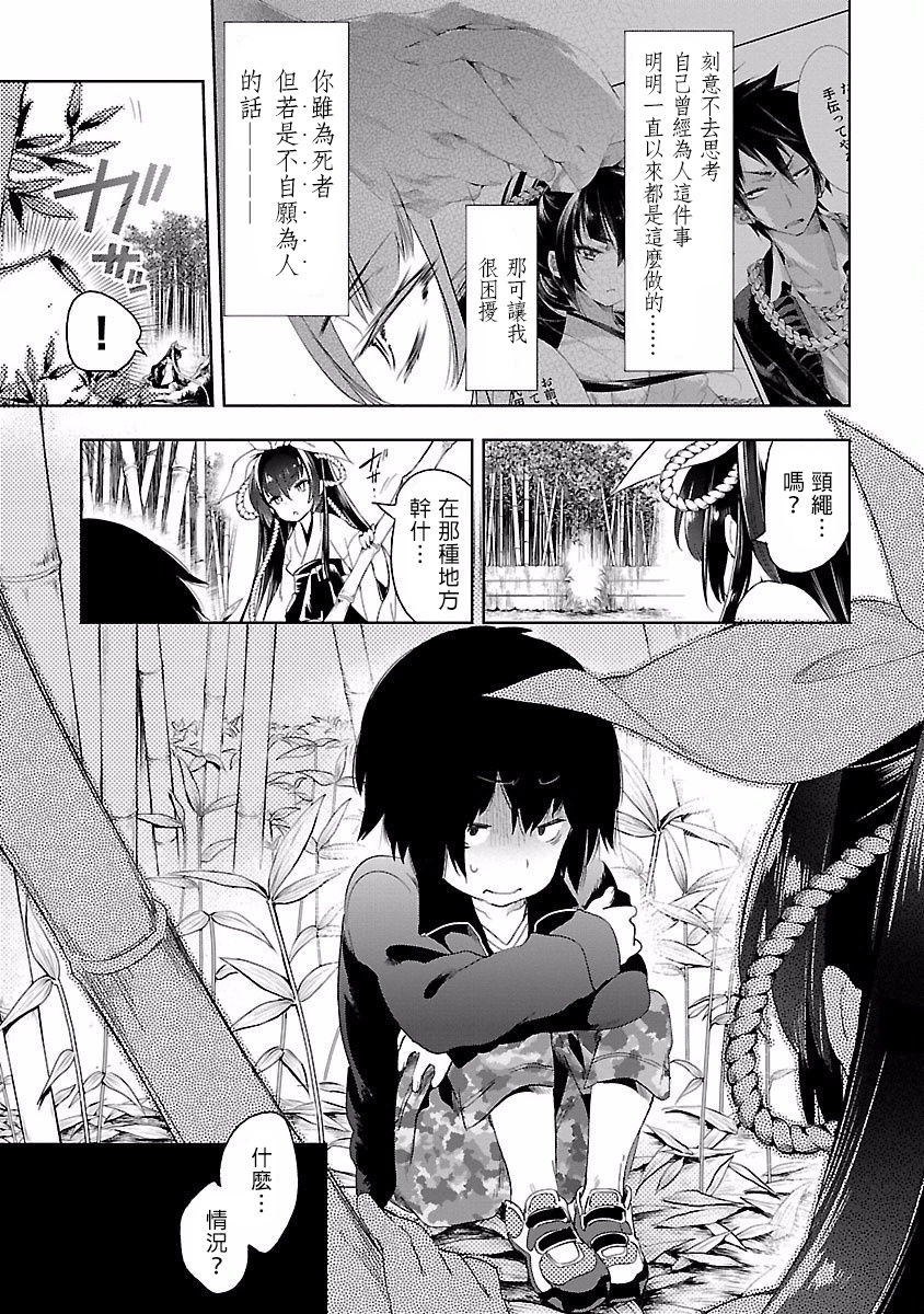 [守月史貴] 神さまの怨結び 第4巻 imagen número 133