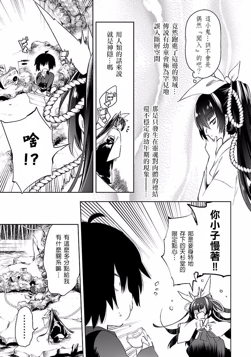 [守月史貴] 神さまの怨結び 第4巻 imagen número 137