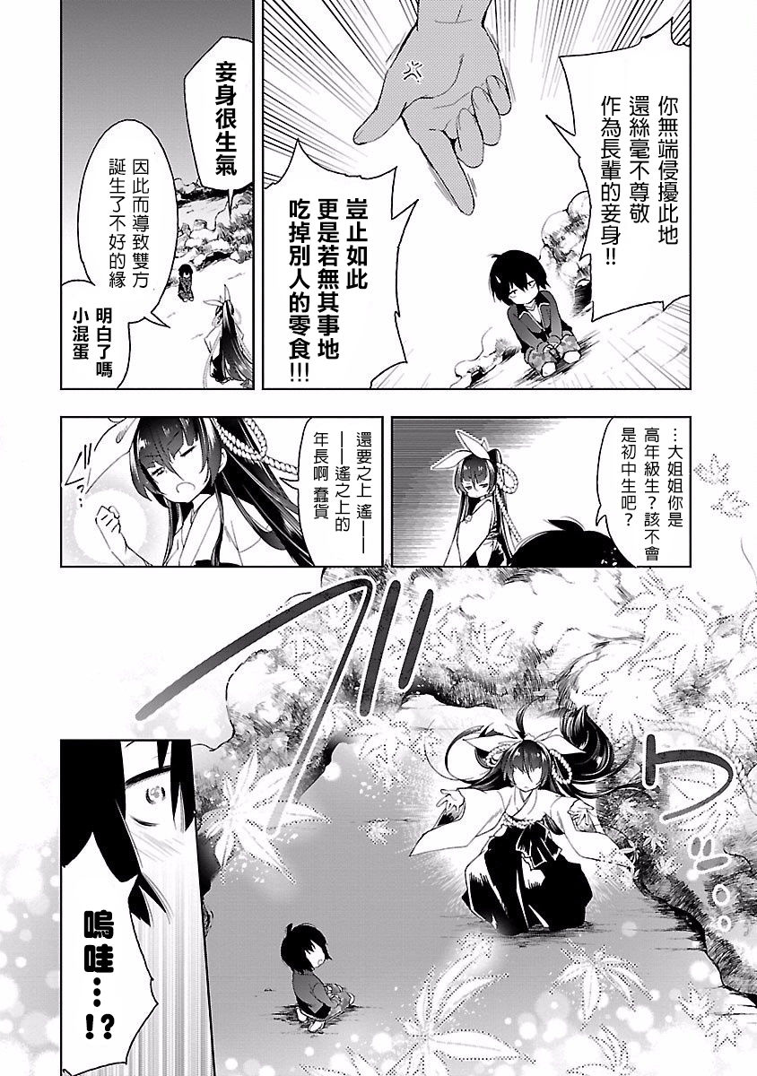 [守月史貴] 神さまの怨結び 第4巻 imagen número 140