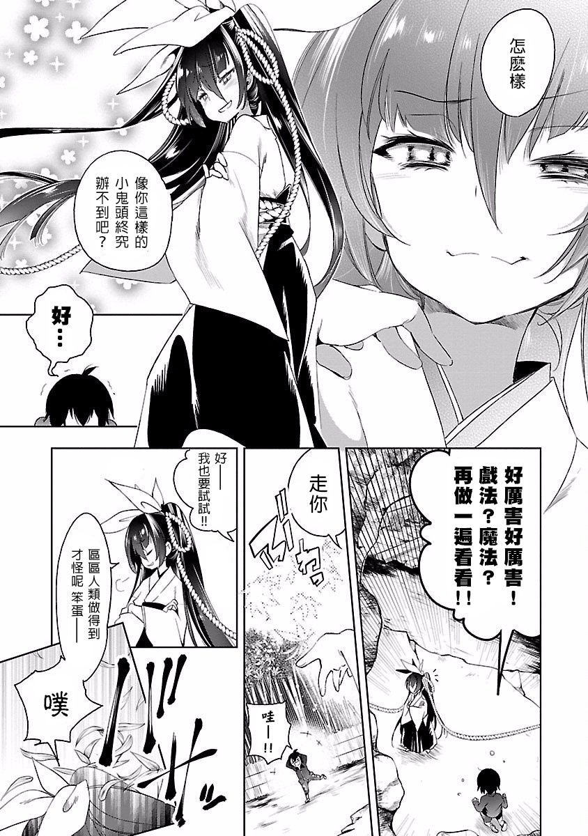 [守月史貴] 神さまの怨結び 第4巻 imagen número 141