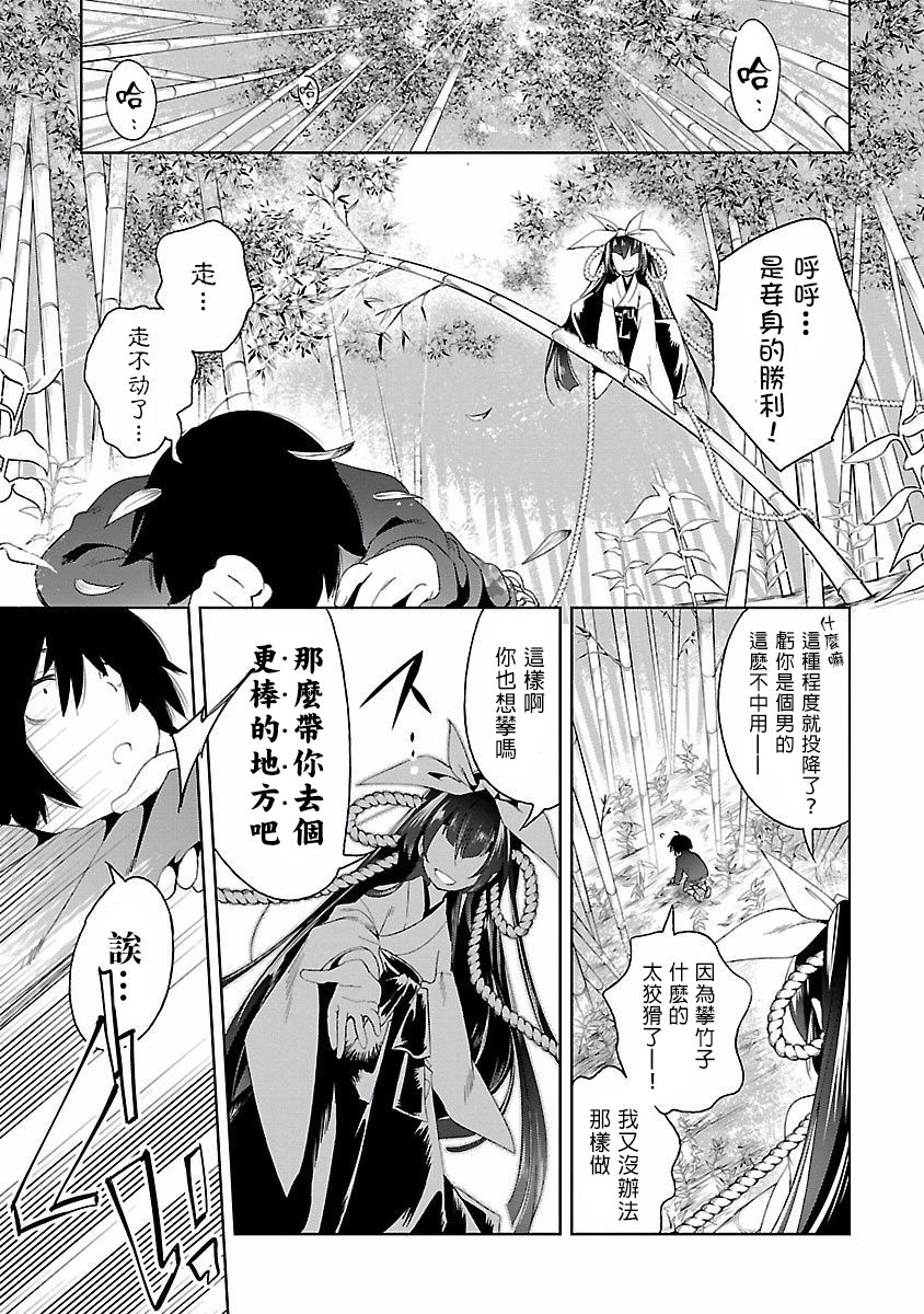 [守月史貴] 神さまの怨結び 第4巻 imagen número 143