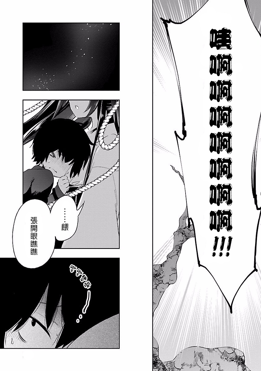 [守月史貴] 神さまの怨結び 第4巻 imagen número 145