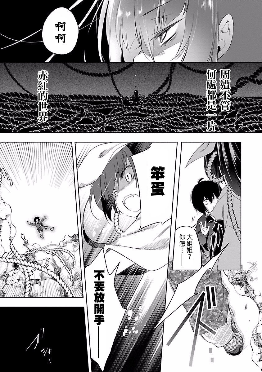 [守月史貴] 神さまの怨結び 第4巻 imagen número 147