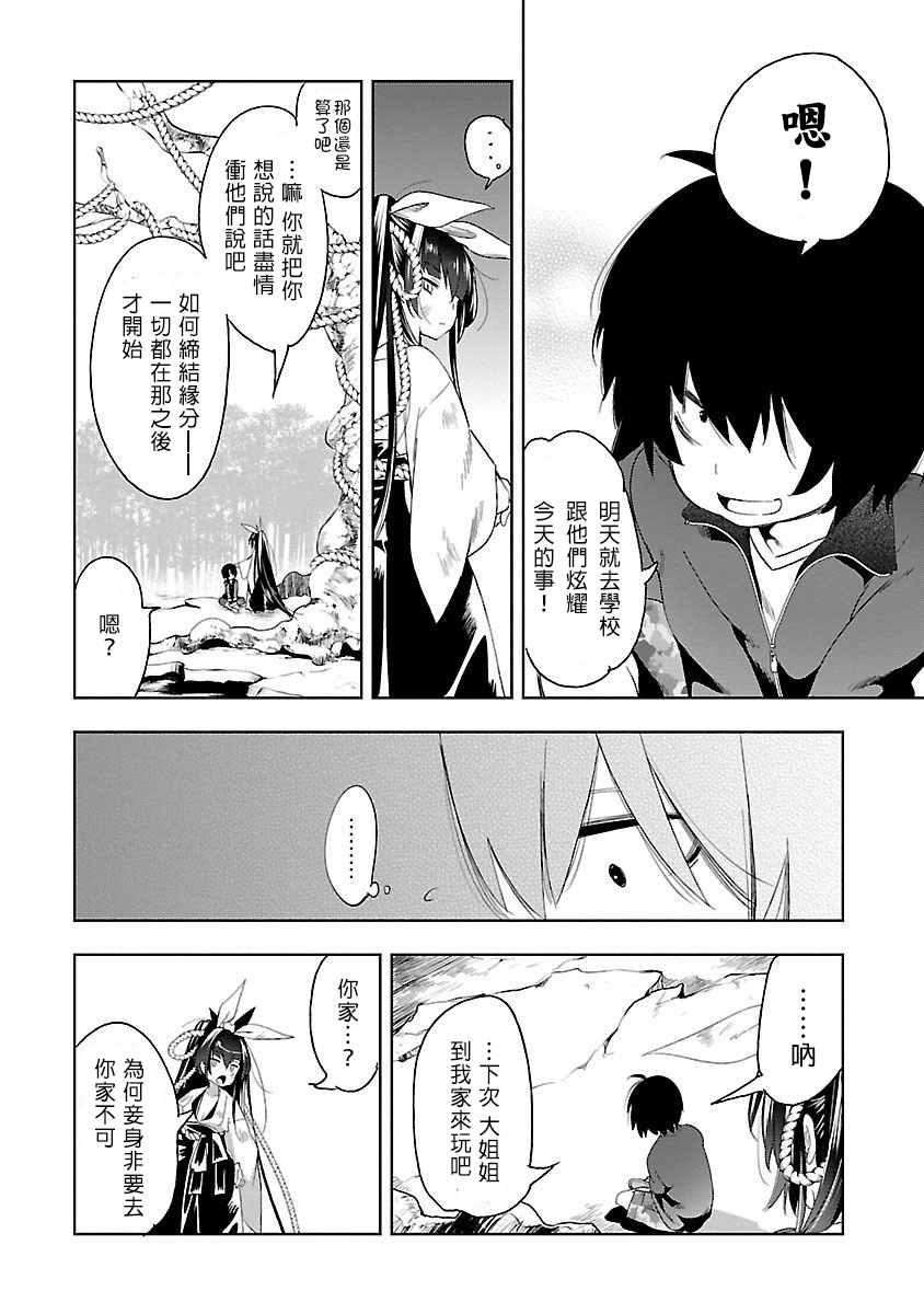 [守月史貴] 神さまの怨結び 第4巻 imagen número 150