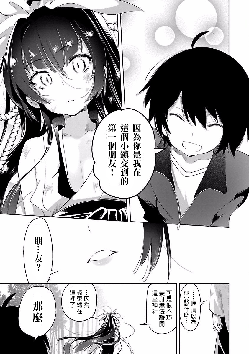 [守月史貴] 神さまの怨結び 第4巻 imagen número 151