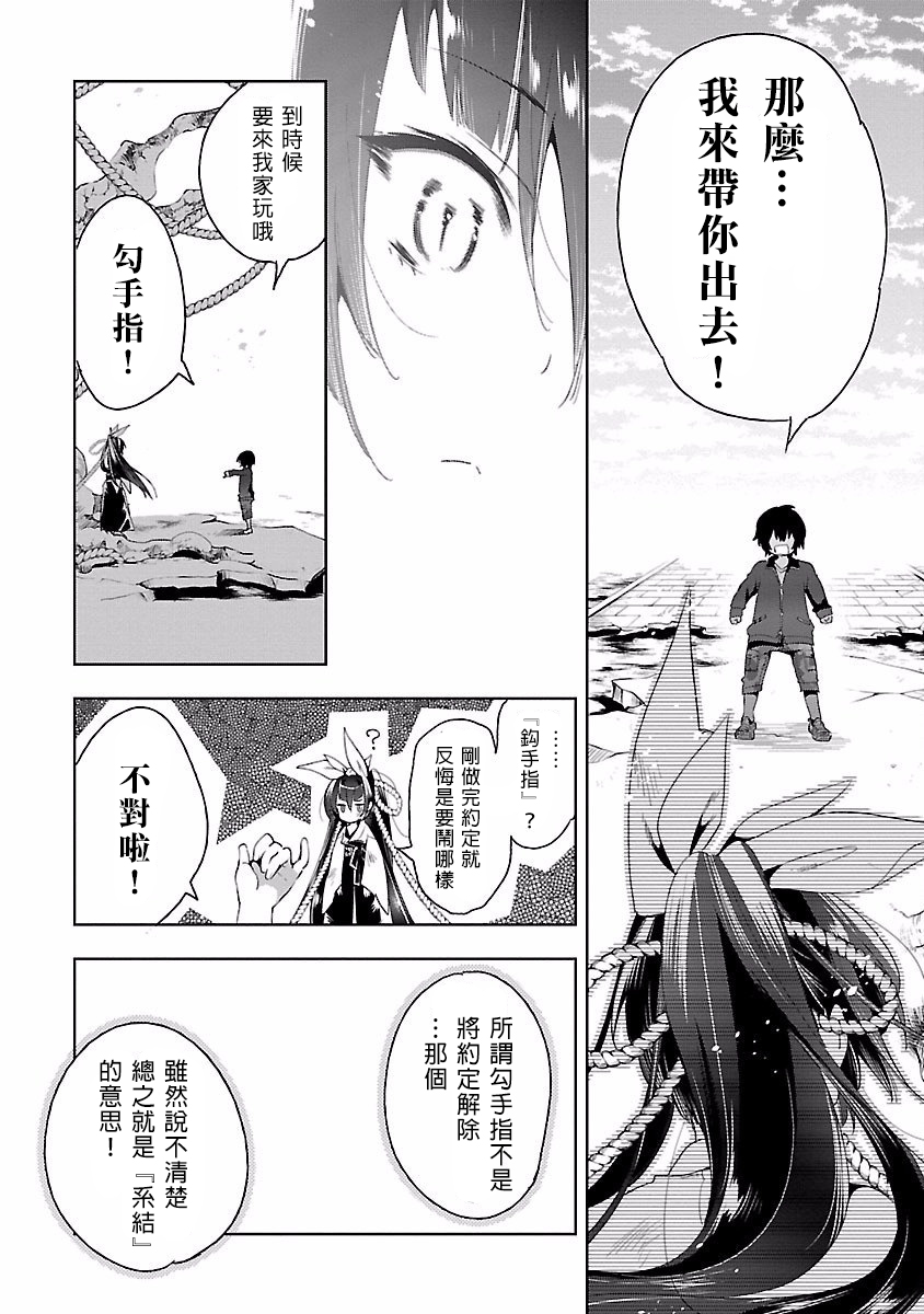 [守月史貴] 神さまの怨結び 第4巻 imagen número 152