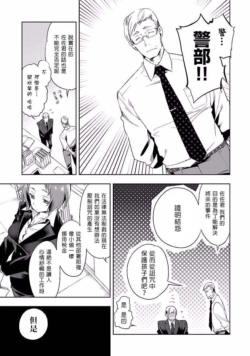 [守月史貴] 神さまの怨結び 第4巻 imagen número 167