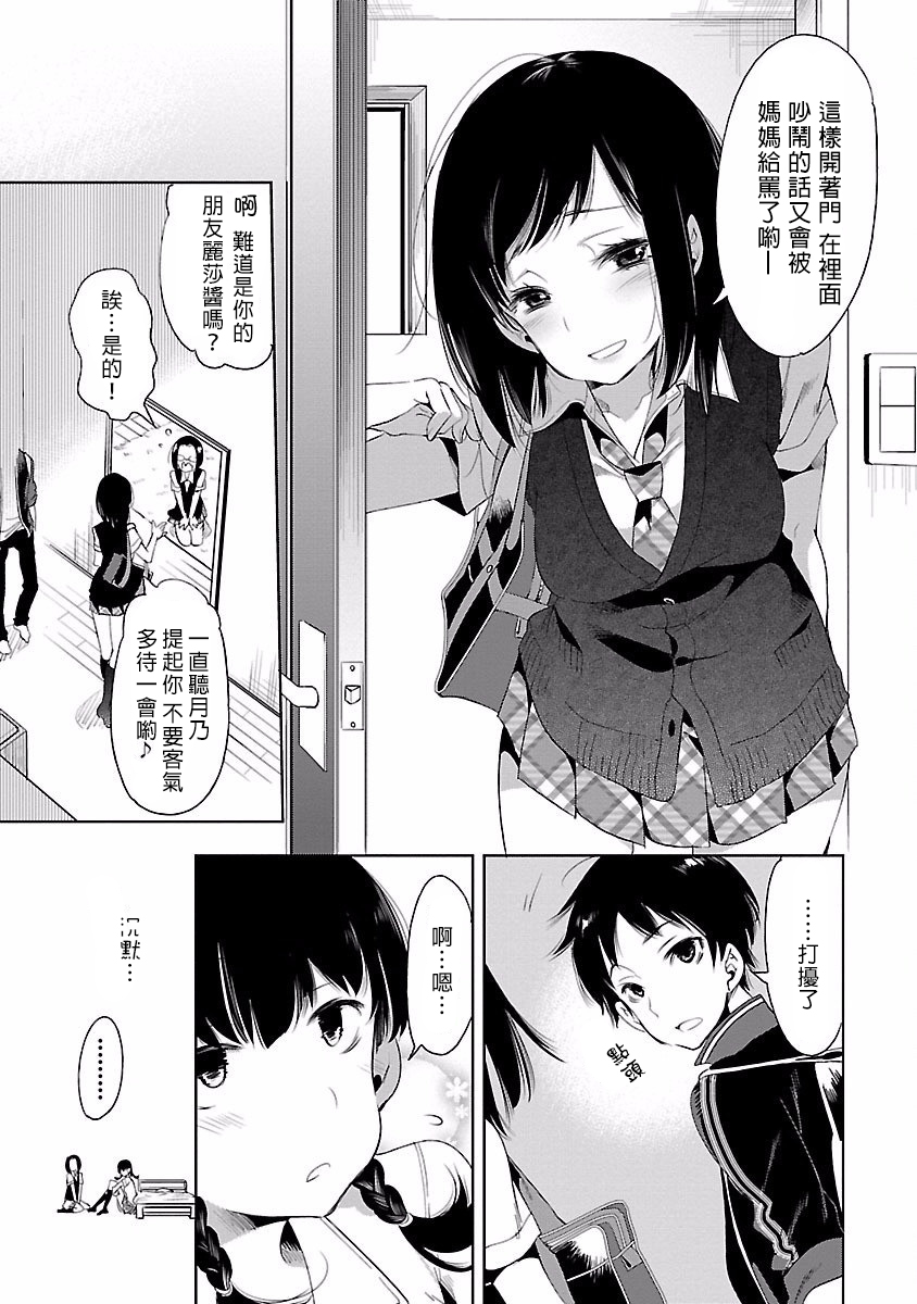 [守月史貴] 神さまの怨結び 第4巻 imagen número 171