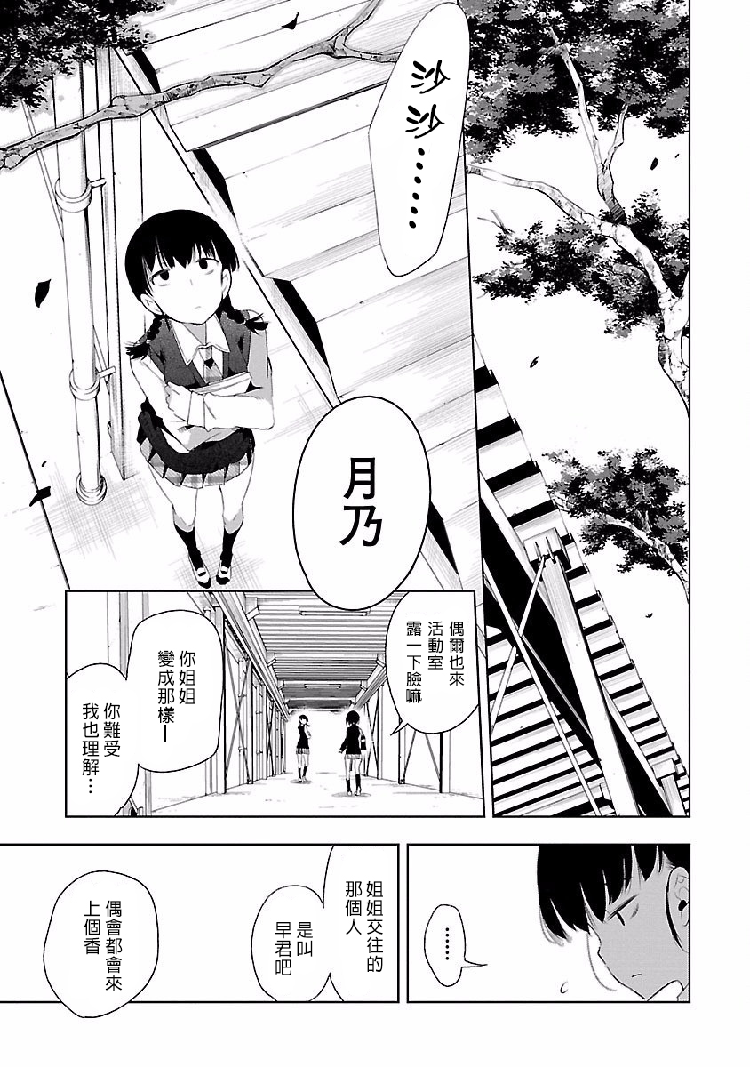 [守月史貴] 神さまの怨結び 第4巻 imagen número 179