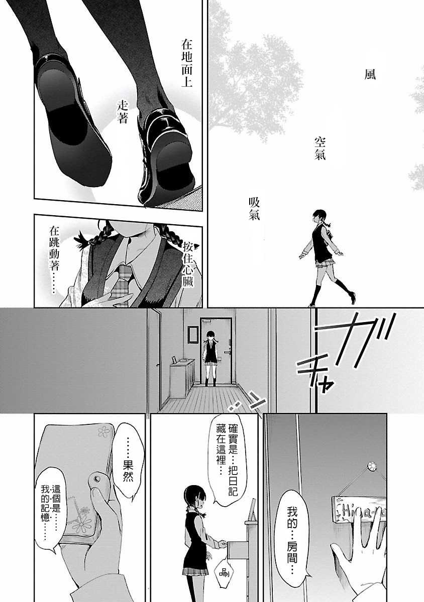 [守月史貴] 神さまの怨結び 第4巻 imagen número 184