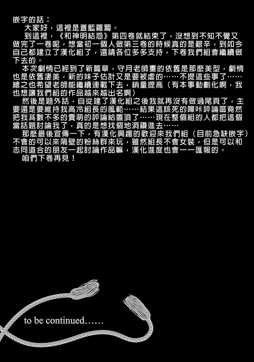 [守月史貴] 神さまの怨結び 第4巻 imagen número 189