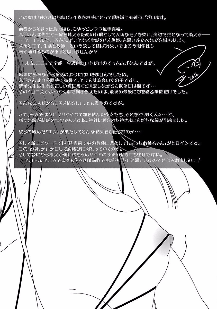 [守月史貴] 神さまの怨結び 第4巻 imagen número 190