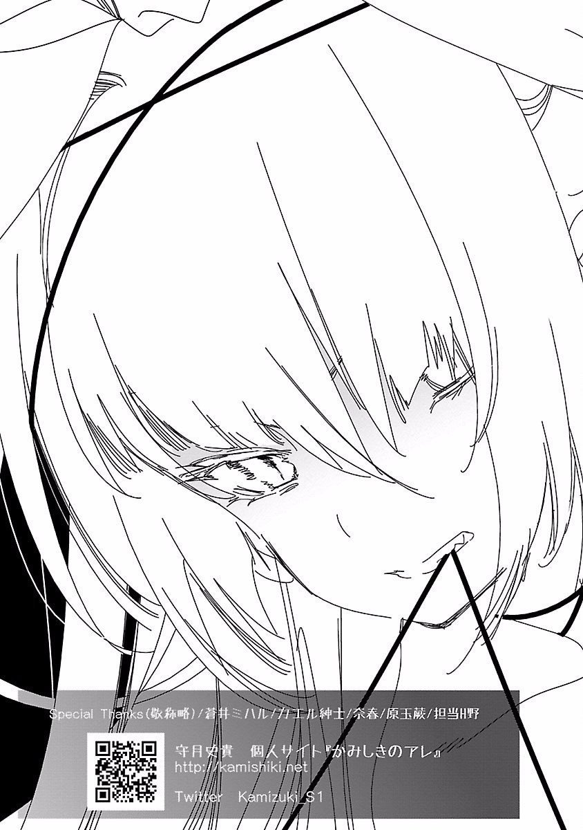 [守月史貴] 神さまの怨結び 第4巻 imagen número 191