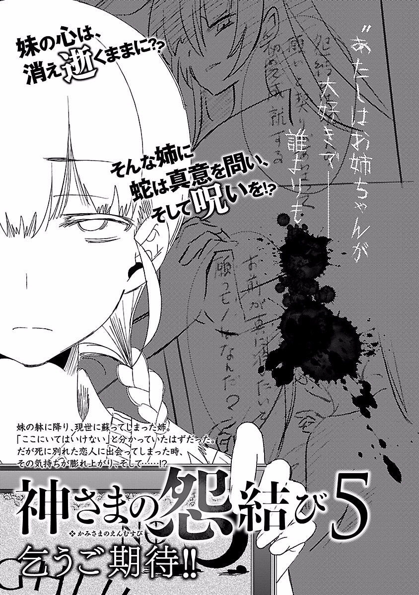 [守月史貴] 神さまの怨結び 第4巻 imagen número 193