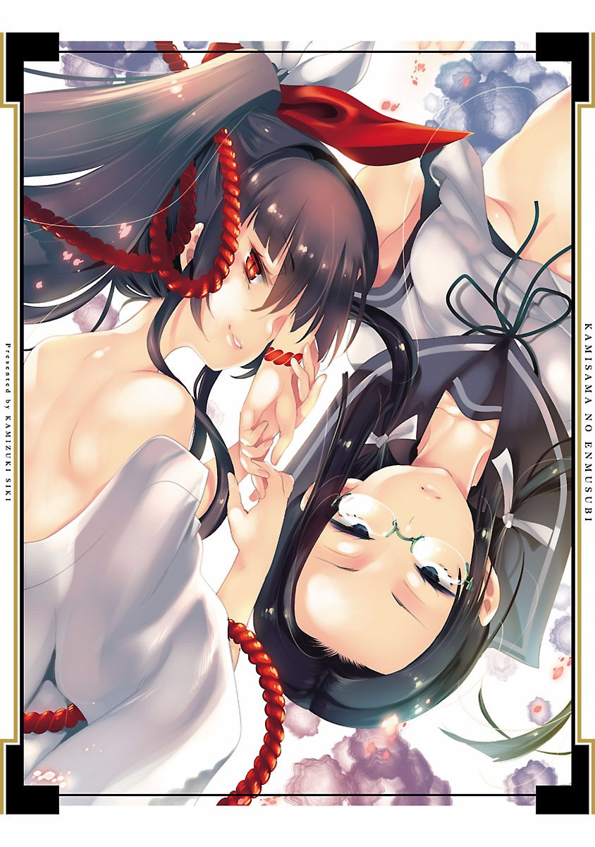 [守月史貴] 神さまの怨結び 第4巻 imagen número 198