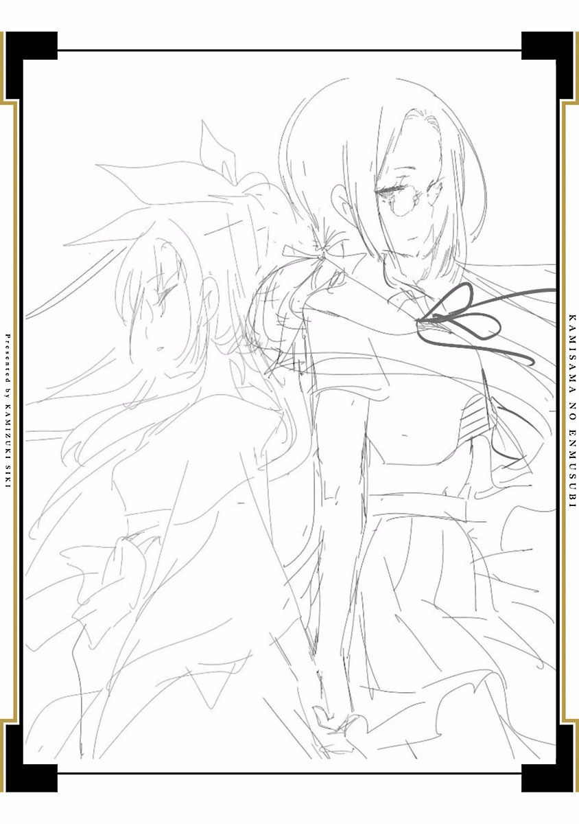 [守月史貴] 神さまの怨結び 第4巻 imagen número 202