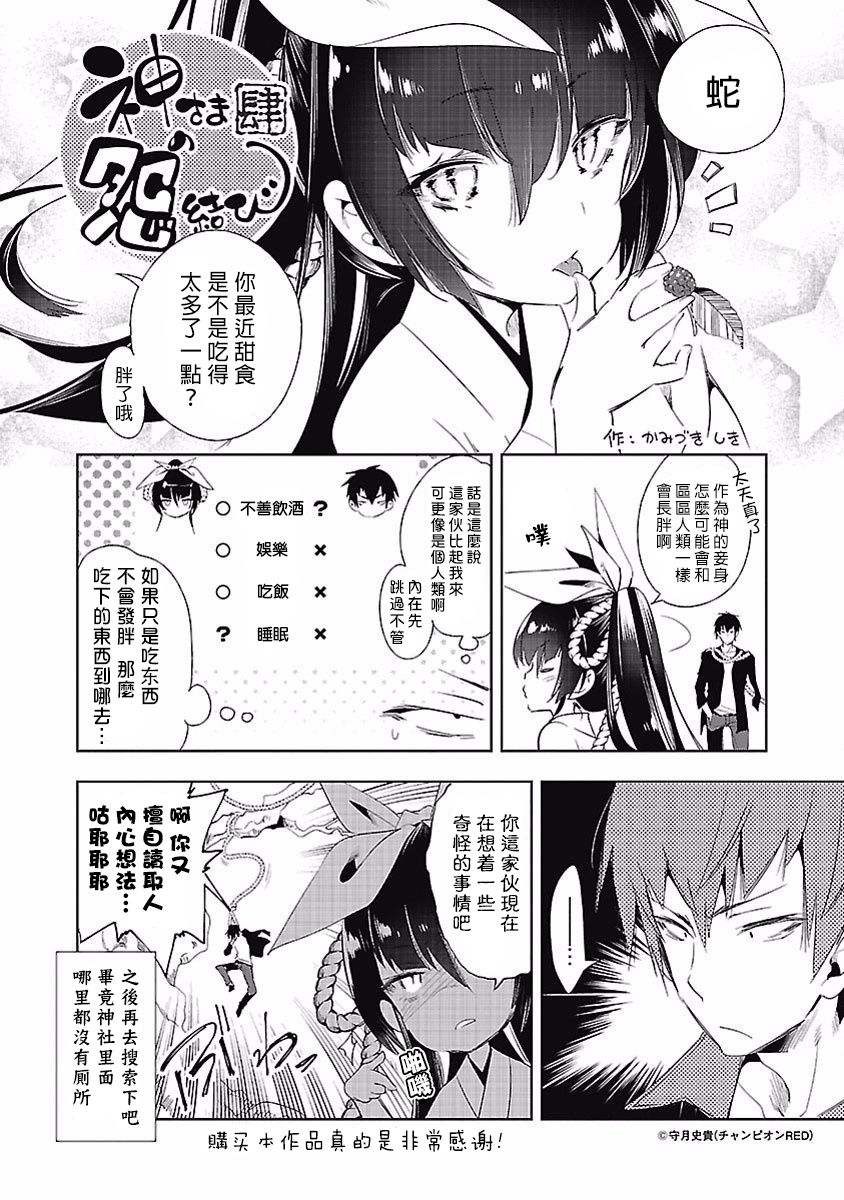 [守月史貴] 神さまの怨結び 第4巻 imagen número 205