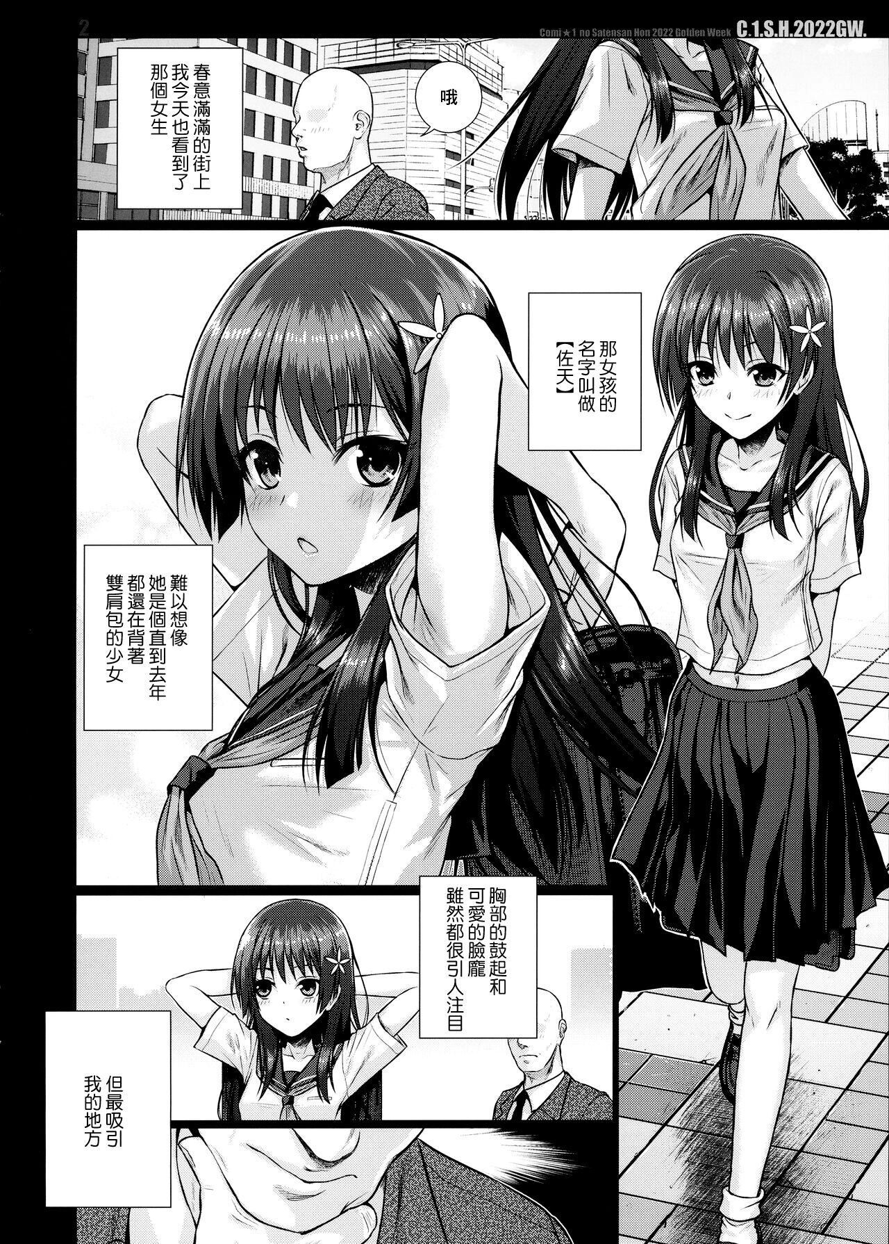 (COMIC1☆20) [40010 1-GO (Shimanto Shisakugata)] C☆1.S.H.2022GW. (Toaru Kagaku no Railgun) [Chinese] 图片编号 2