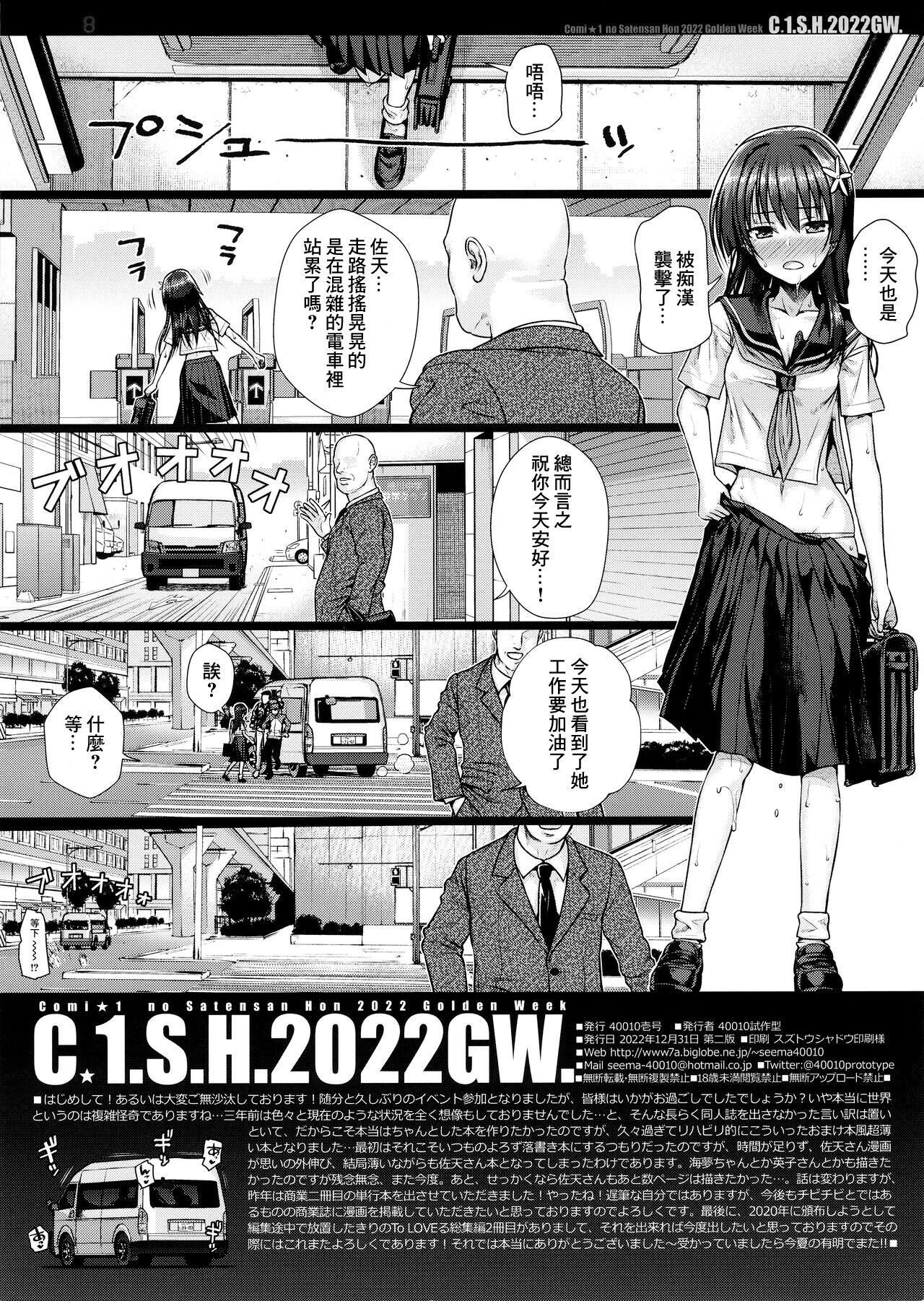 (COMIC1☆20) [40010 1-GO (Shimanto Shisakugata)] C☆1.S.H.2022GW. (Toaru Kagaku no Railgun) [Chinese] 图片编号 8