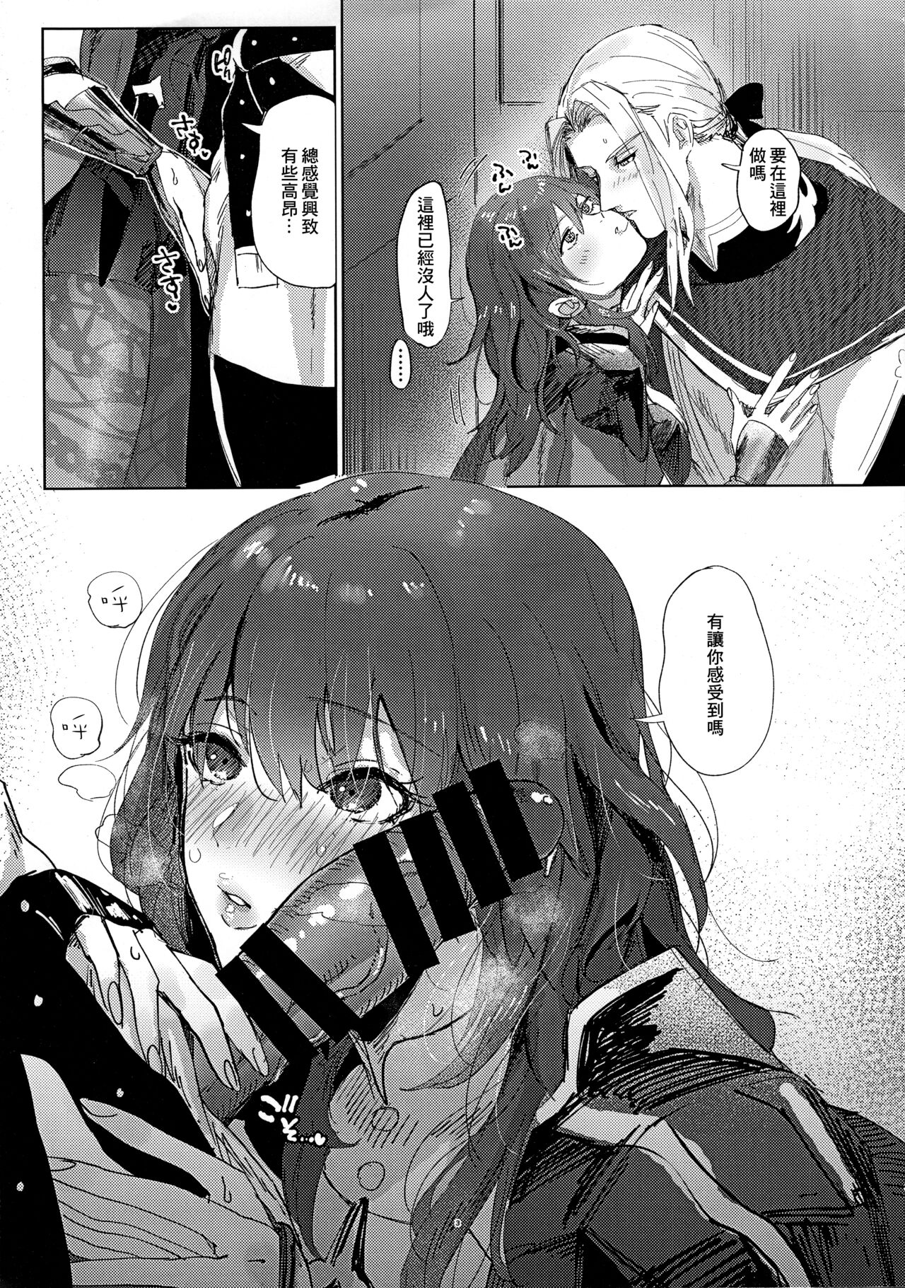 (C97) [Norakurari. (Nemu)] Itsuraku Shiyo (Fire Emblem Three Houses)[chinese] imagen número 3