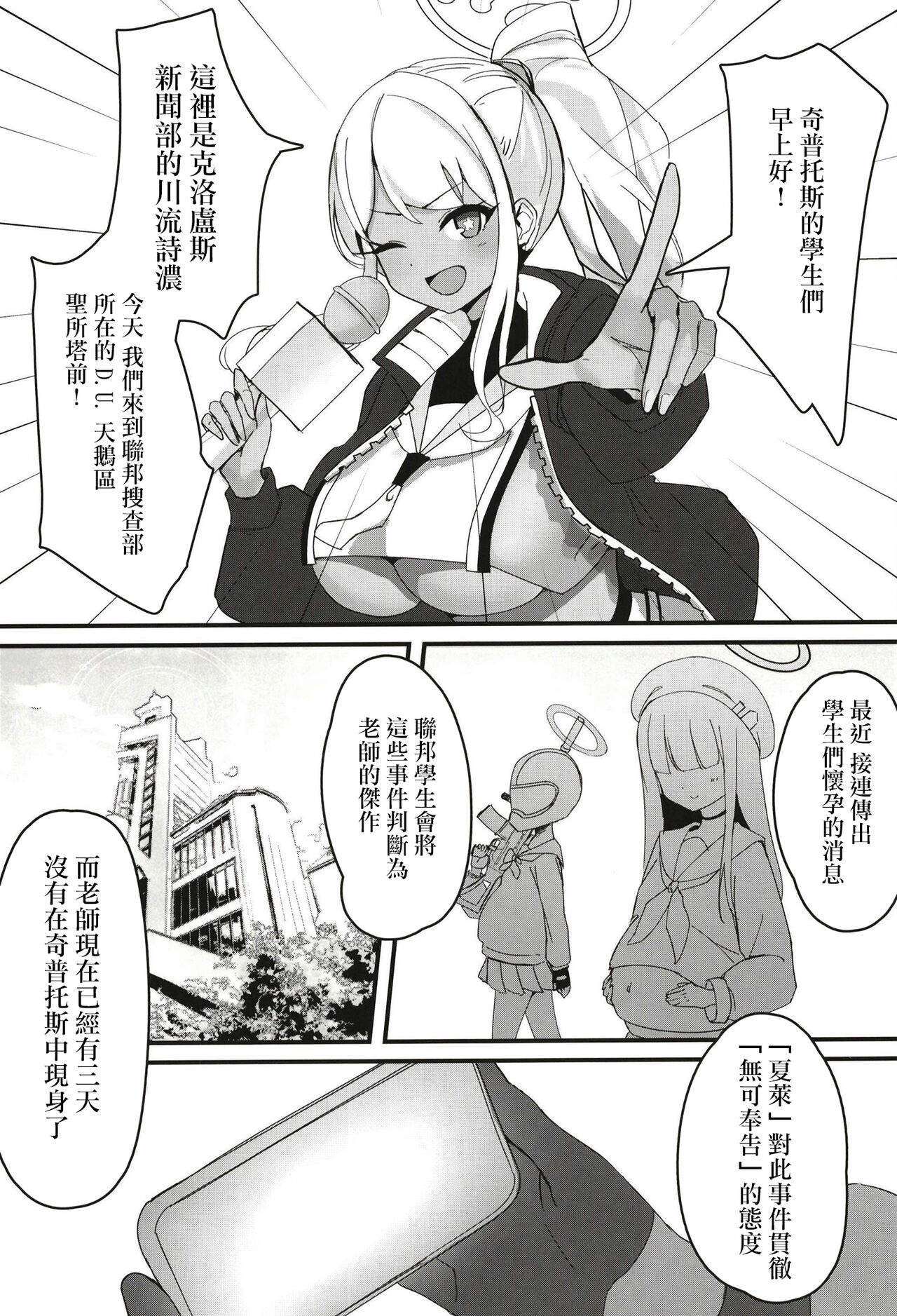 [MUCHI_muchi (Miramu)] #include<himari.h> (Blue Archive) [Digital][Chinese][Jumppmuj個人漢化] image number 4