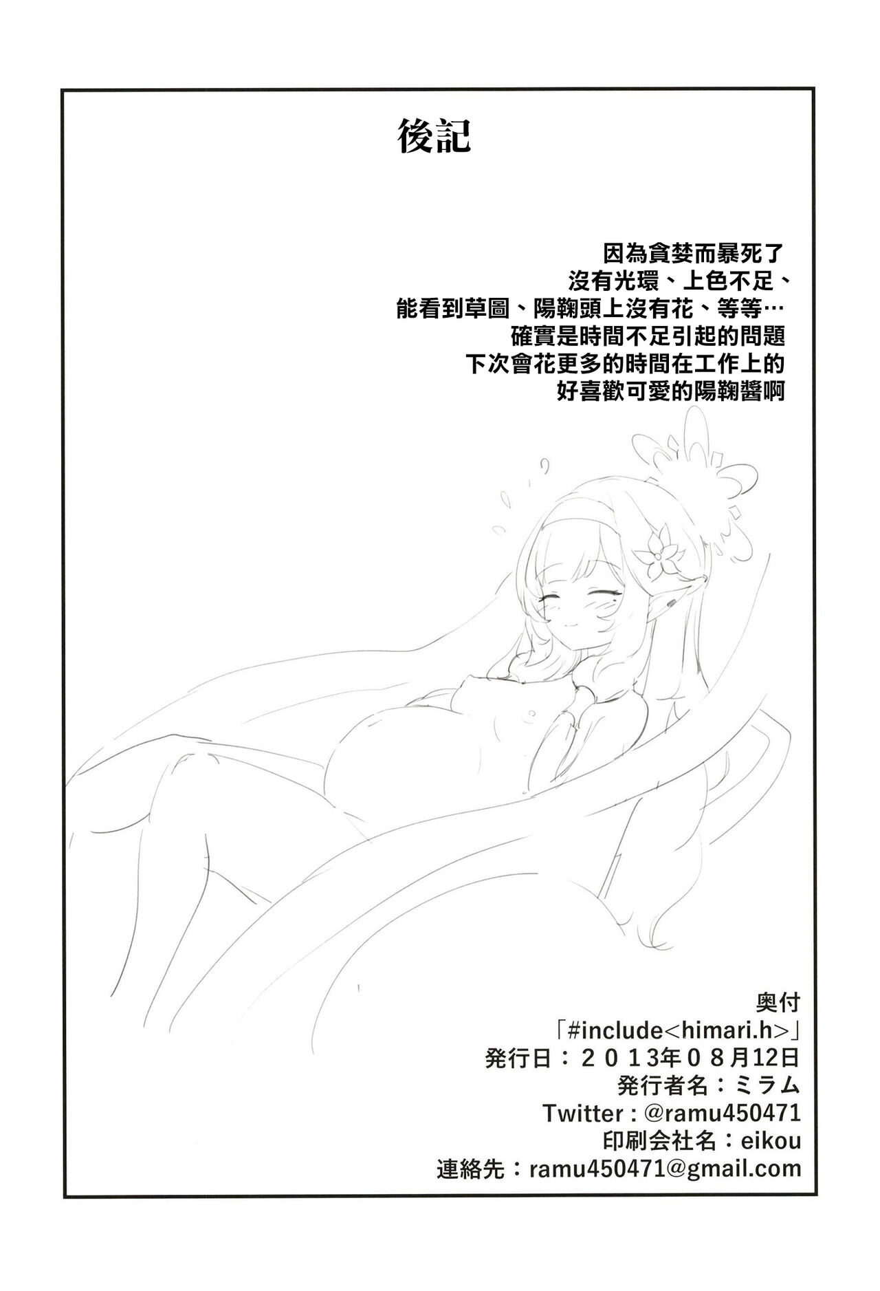 [MUCHI_muchi (Miramu)] #include<himari.h> (Blue Archive) [Digital][Chinese][Jumppmuj個人漢化] image number 24