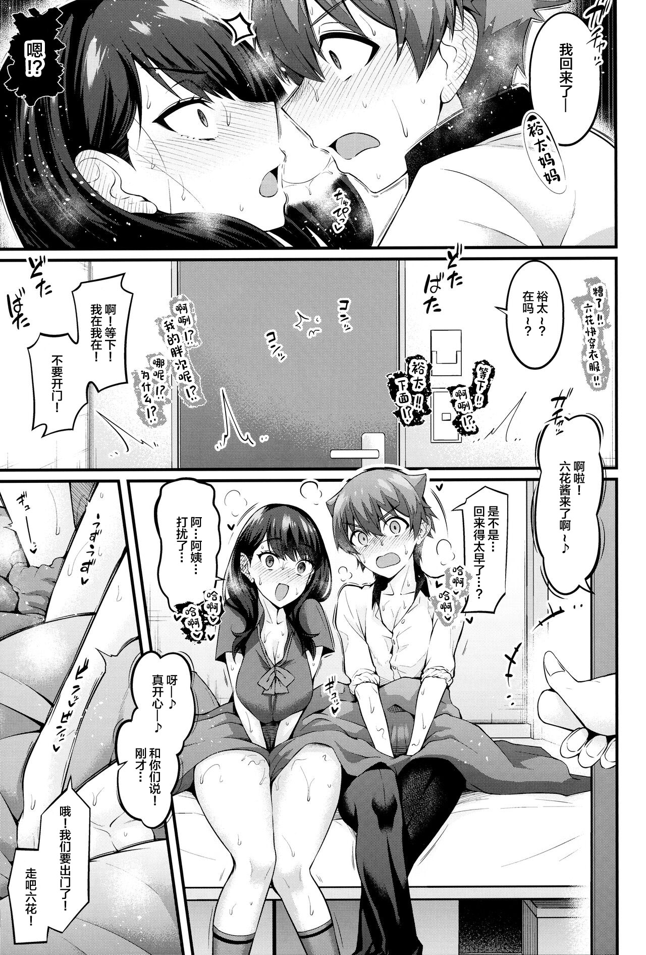 (C102) [Digianko (Ankoman)] Rikka-chan ga Yuuta to Icha Love Ecchi Shimakuru Hon (SSSS.GRIDMAN) [Chinese] Bildnummer 20