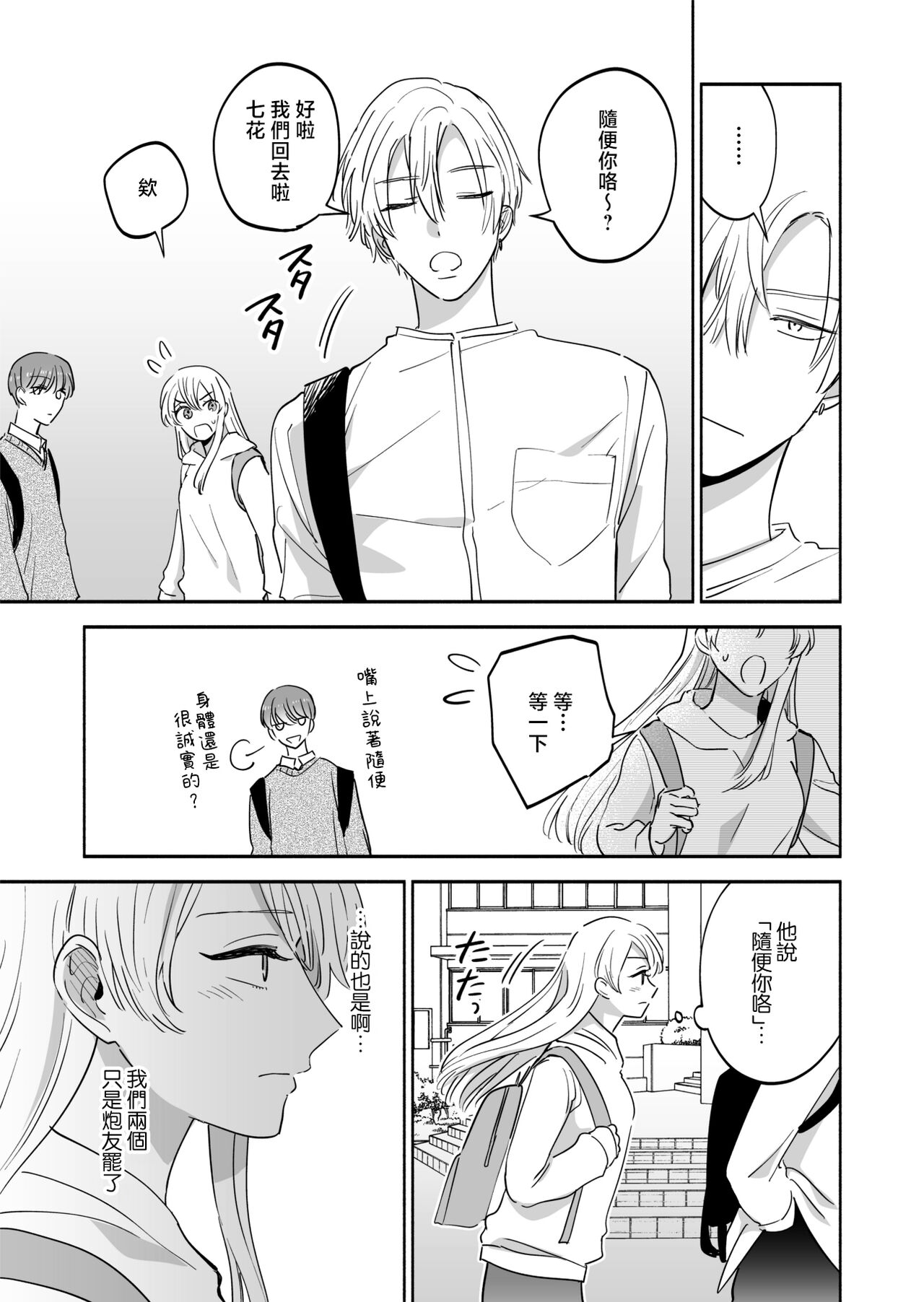 [Abaraya] Sexfriend no Dokusenyoku - My sexfriends is possessive | 炮友的独占欲 [Chinese] [莉赛特汉化组] Bildnummer 5