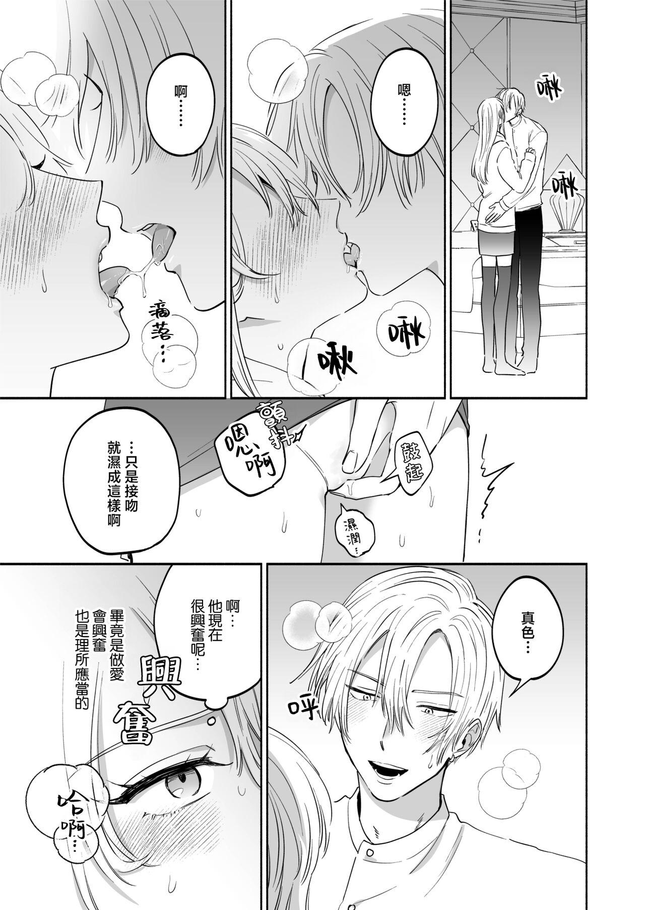 [Abaraya] Sexfriend no Dokusenyoku - My sexfriends is possessive | 炮友的独占欲 [Chinese] [莉赛特汉化组] Bildnummer 7