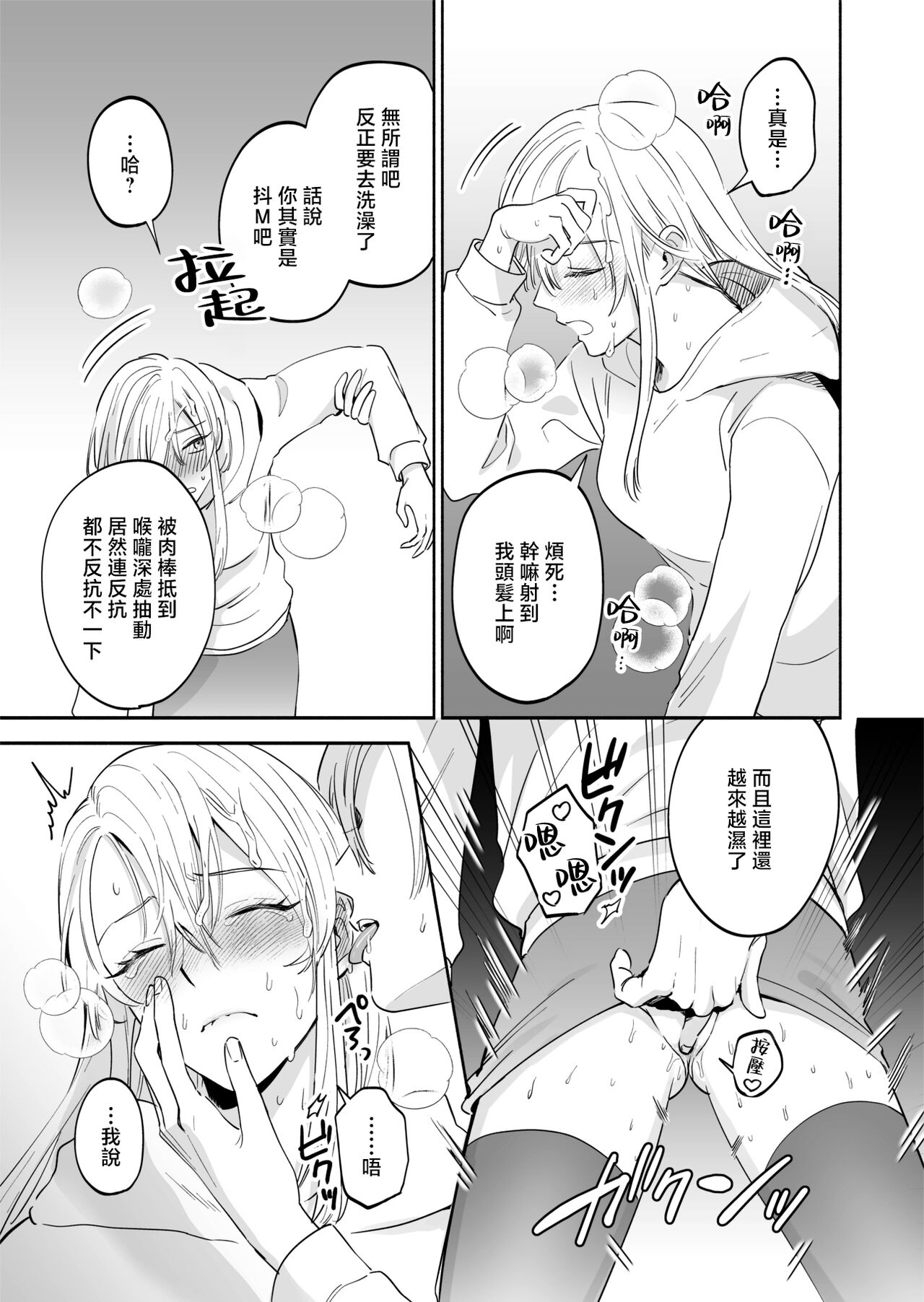 [Abaraya] Sexfriend no Dokusenyoku - My sexfriends is possessive | 炮友的独占欲 [Chinese] [莉赛特汉化组] Bildnummer 11