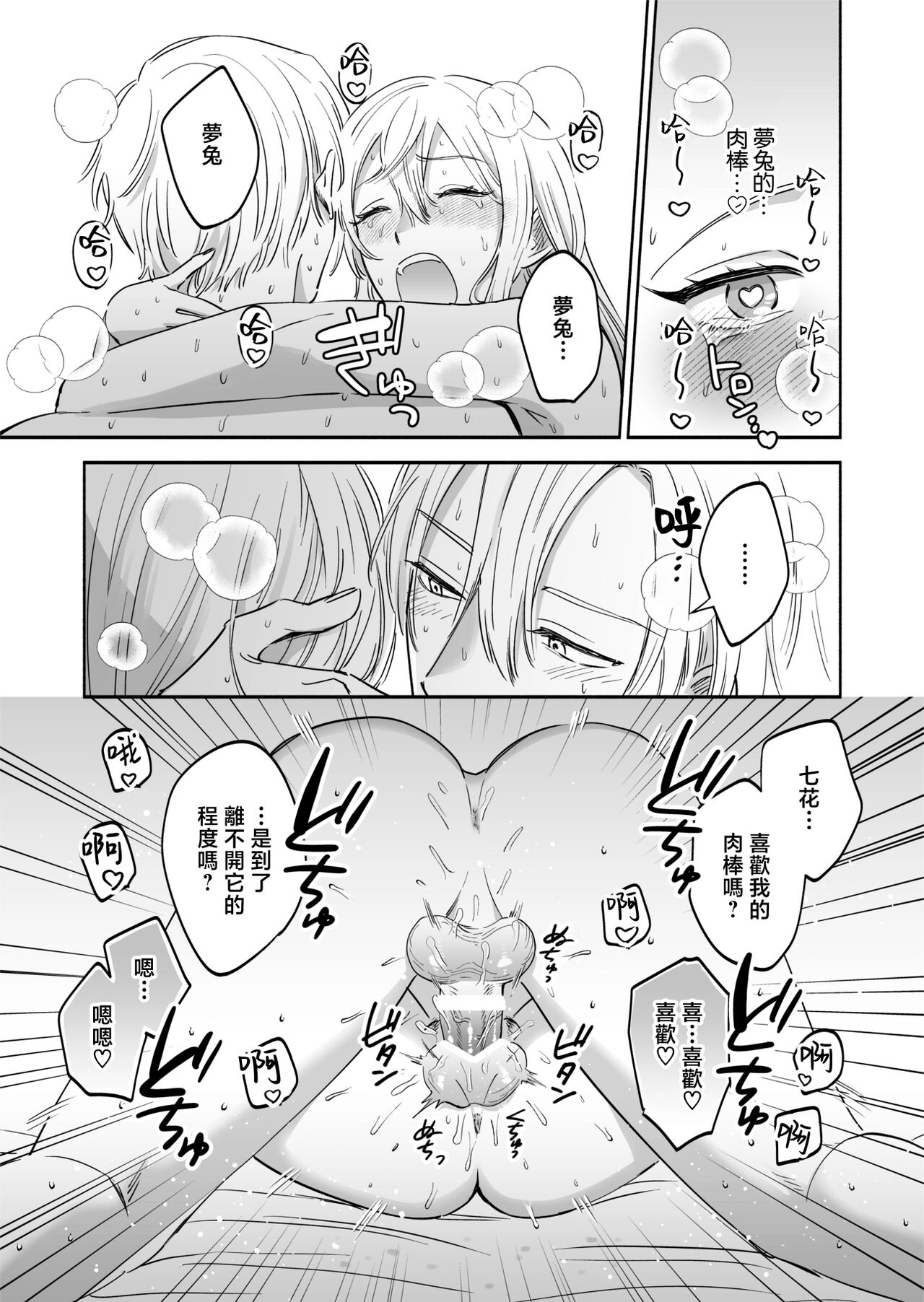 [Abaraya] Sexfriend no Dokusenyoku - My sexfriends is possessive | 炮友的独占欲 [Chinese] [莉赛特汉化组] Bildnummer 31