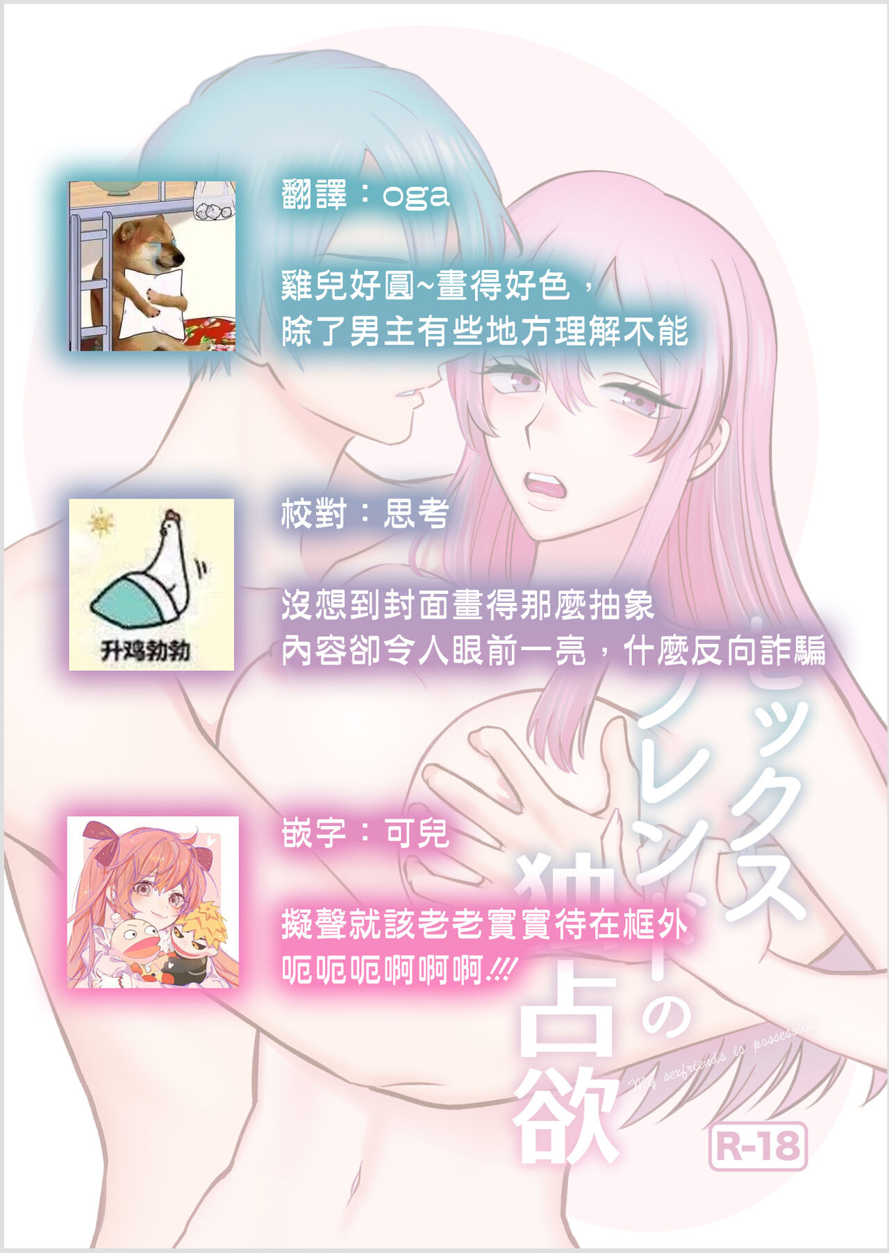 [Abaraya] Sexfriend no Dokusenyoku - My sexfriends is possessive | 炮友的独占欲 [Chinese] [莉赛特汉化组] Bildnummer 43