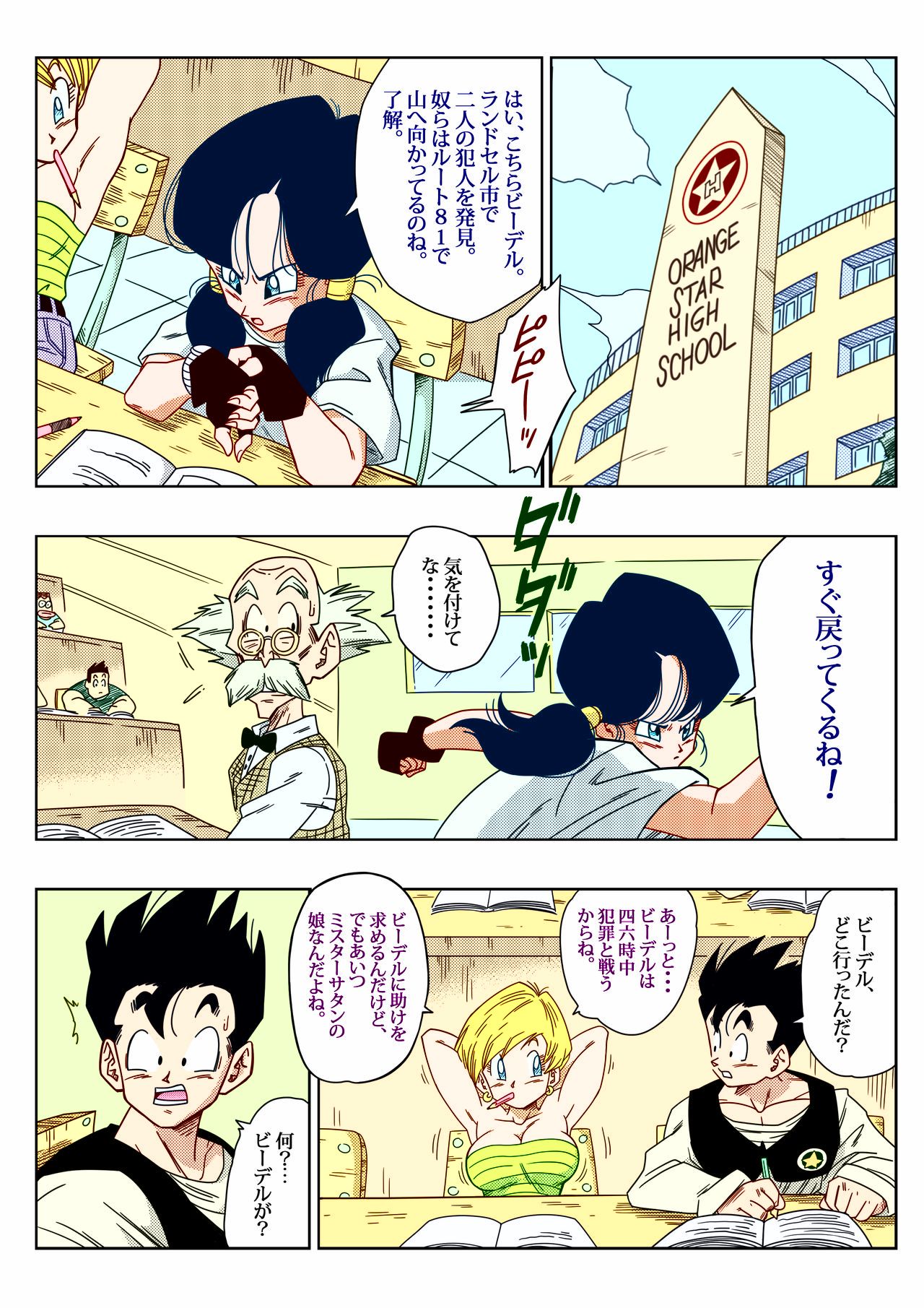 [Yamamoto] Heroine o Okashichae! (Dragon Ball Z) [Colorized] numero di immagine  2