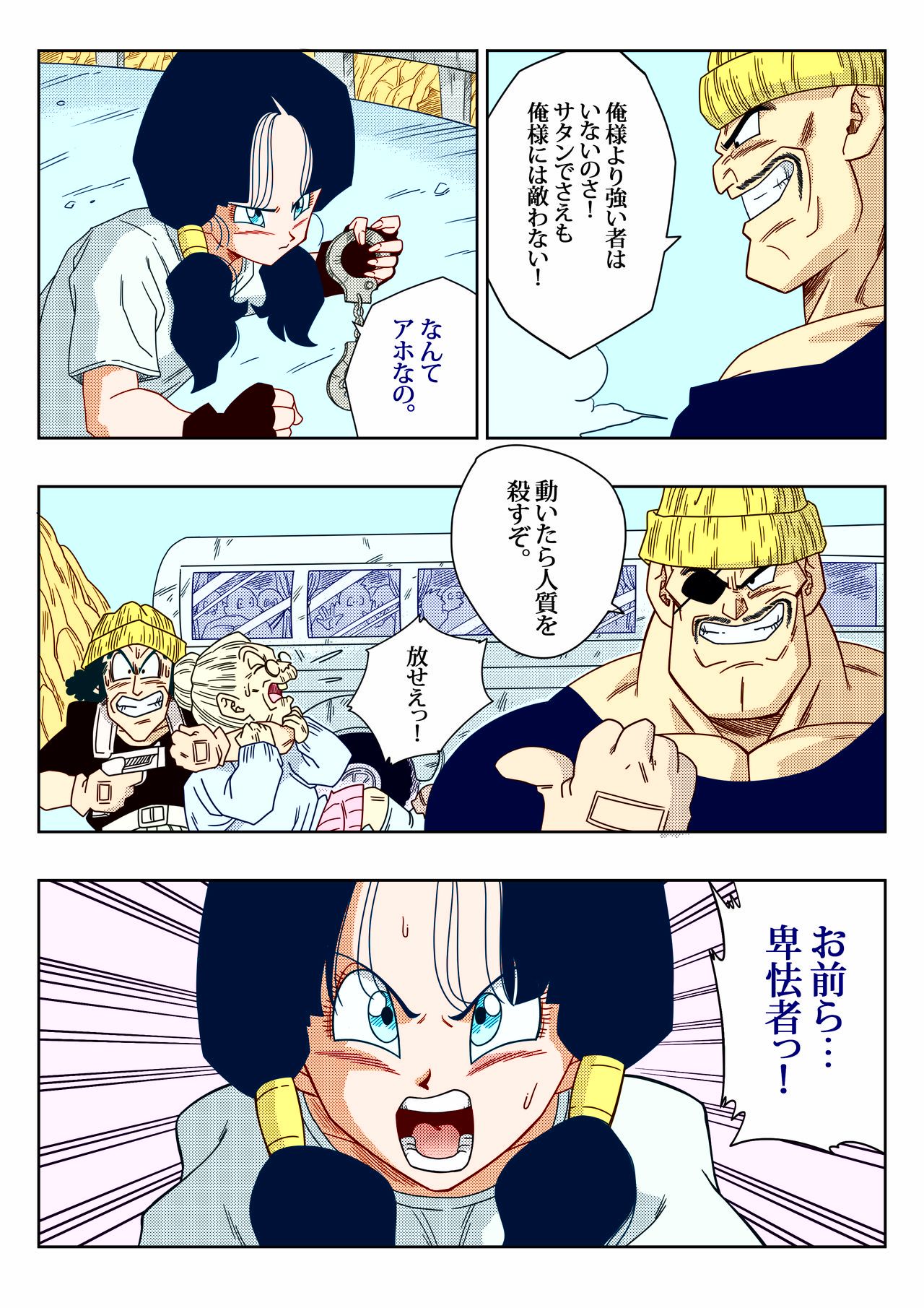 [Yamamoto] Heroine o Okashichae! (Dragon Ball Z) [Colorized] 5eme image